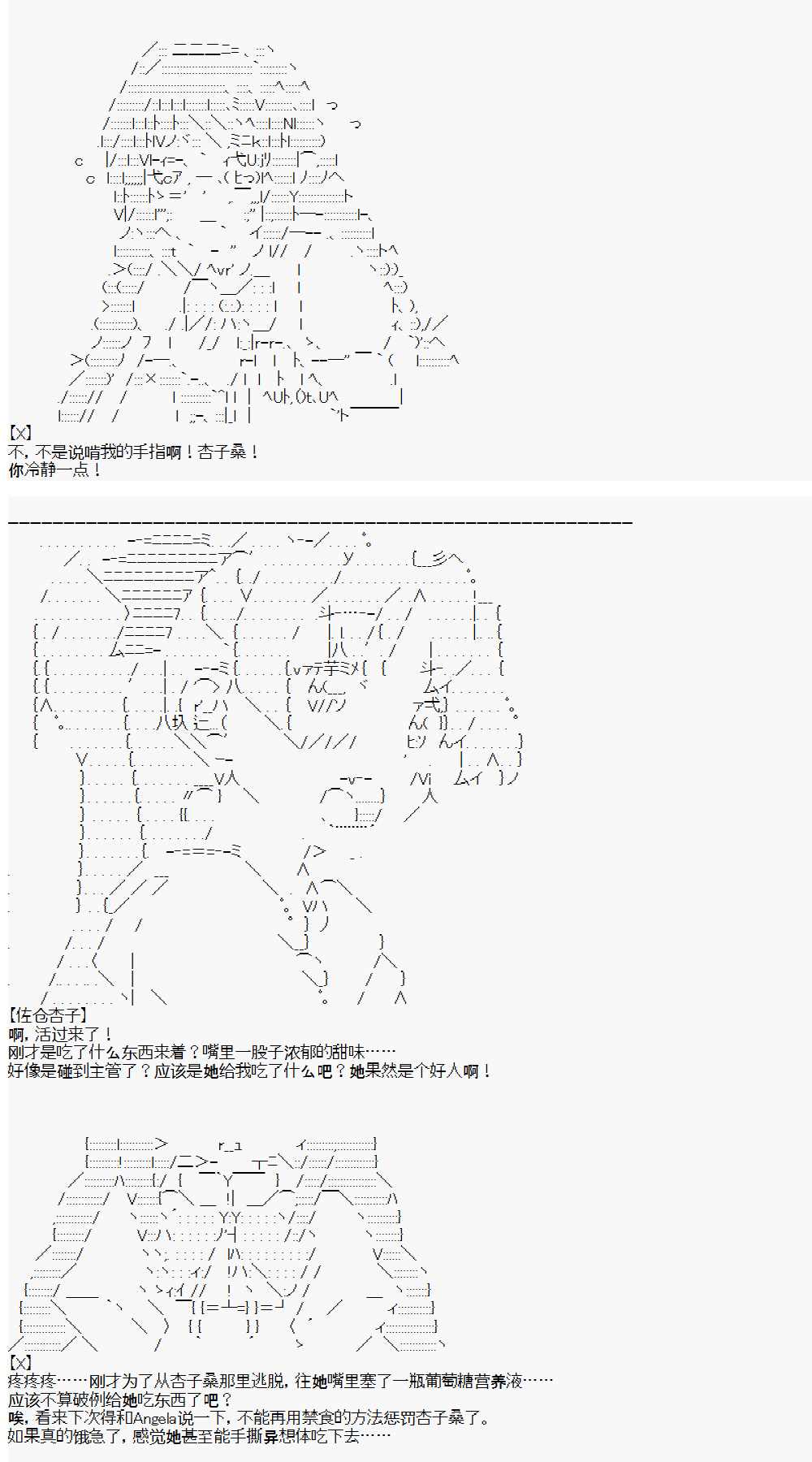 佐仓杏子似乎想在脑叶公司成为人上人的样子漫画,第3话day31图