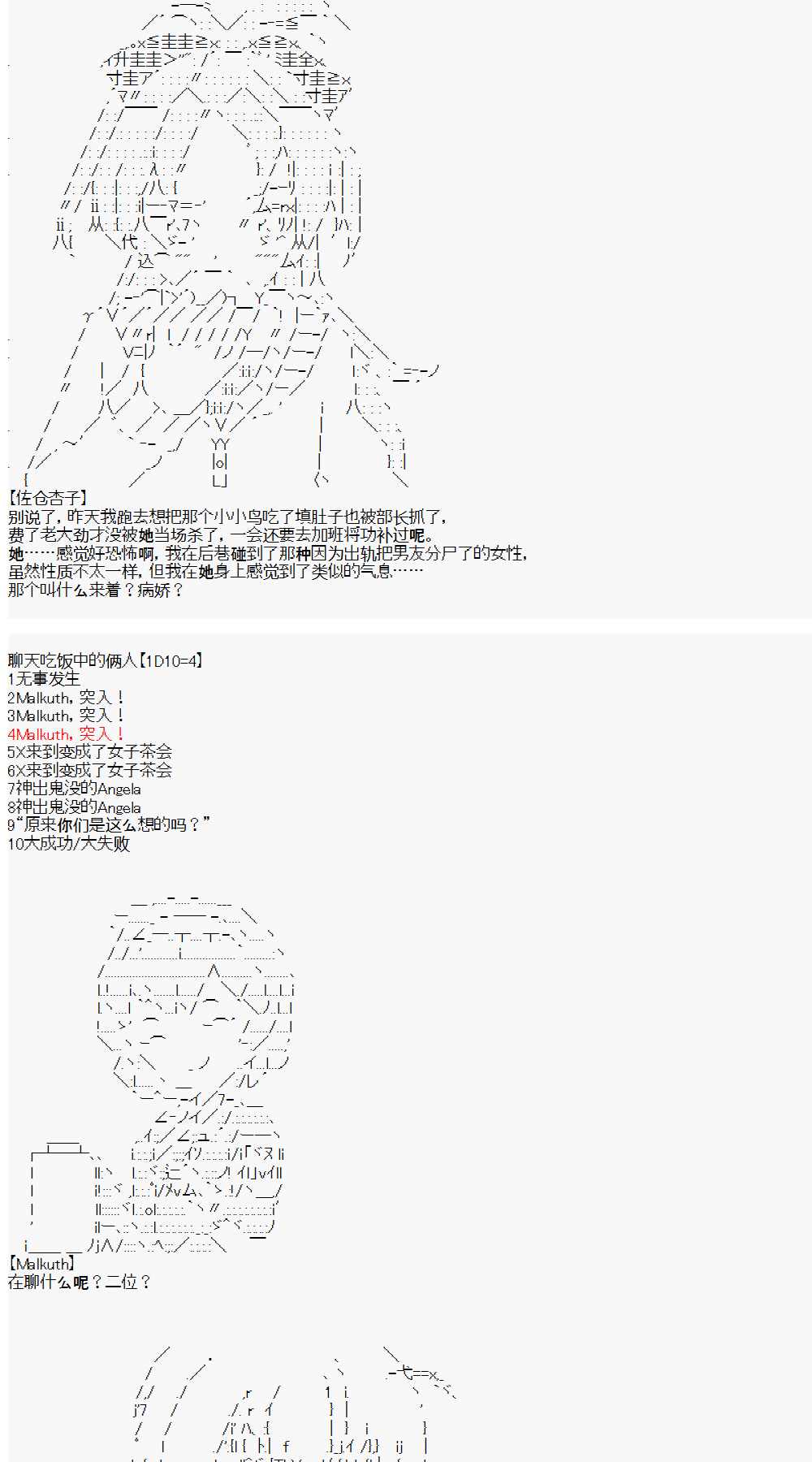 佐仓杏子似乎想在脑叶公司成为人上人的样子漫画,第3话day35图