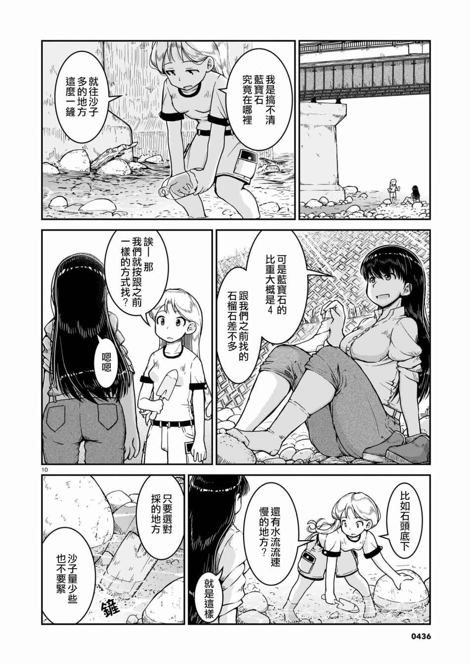 瑠璃的宝石漫画,第7话5图