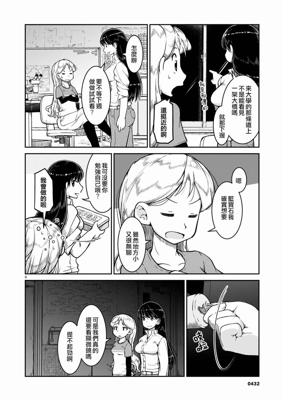 瑠璃的宝石漫画,第7话1图