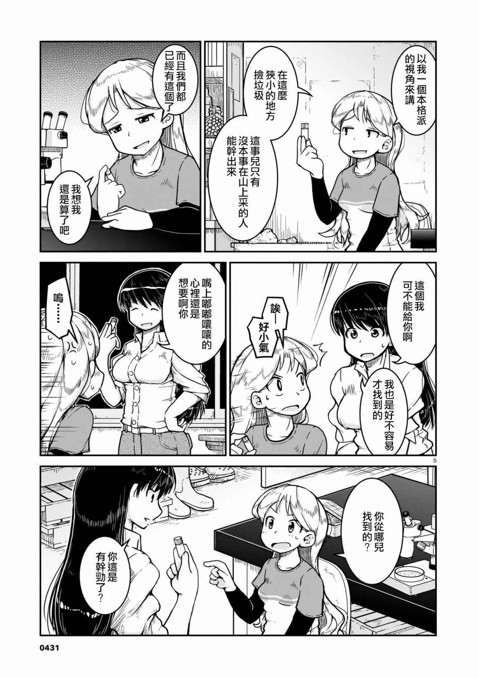 瑠璃的宝石漫画,第7话5图