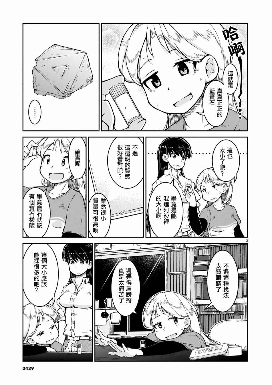 瑠璃的宝石漫画,第7话3图