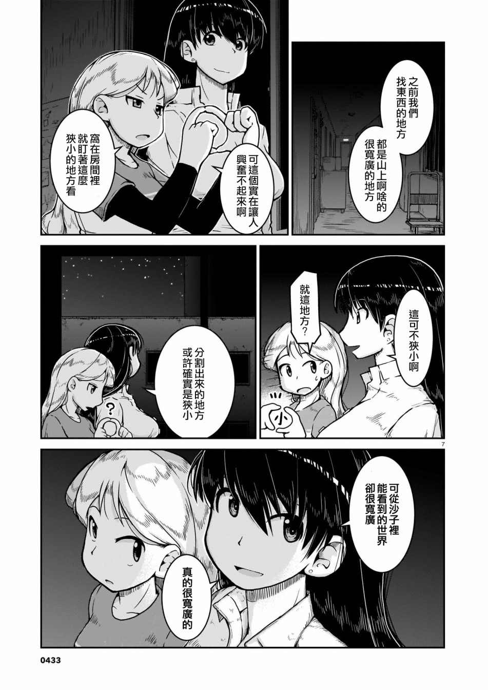 瑠璃的宝石漫画,第7话2图