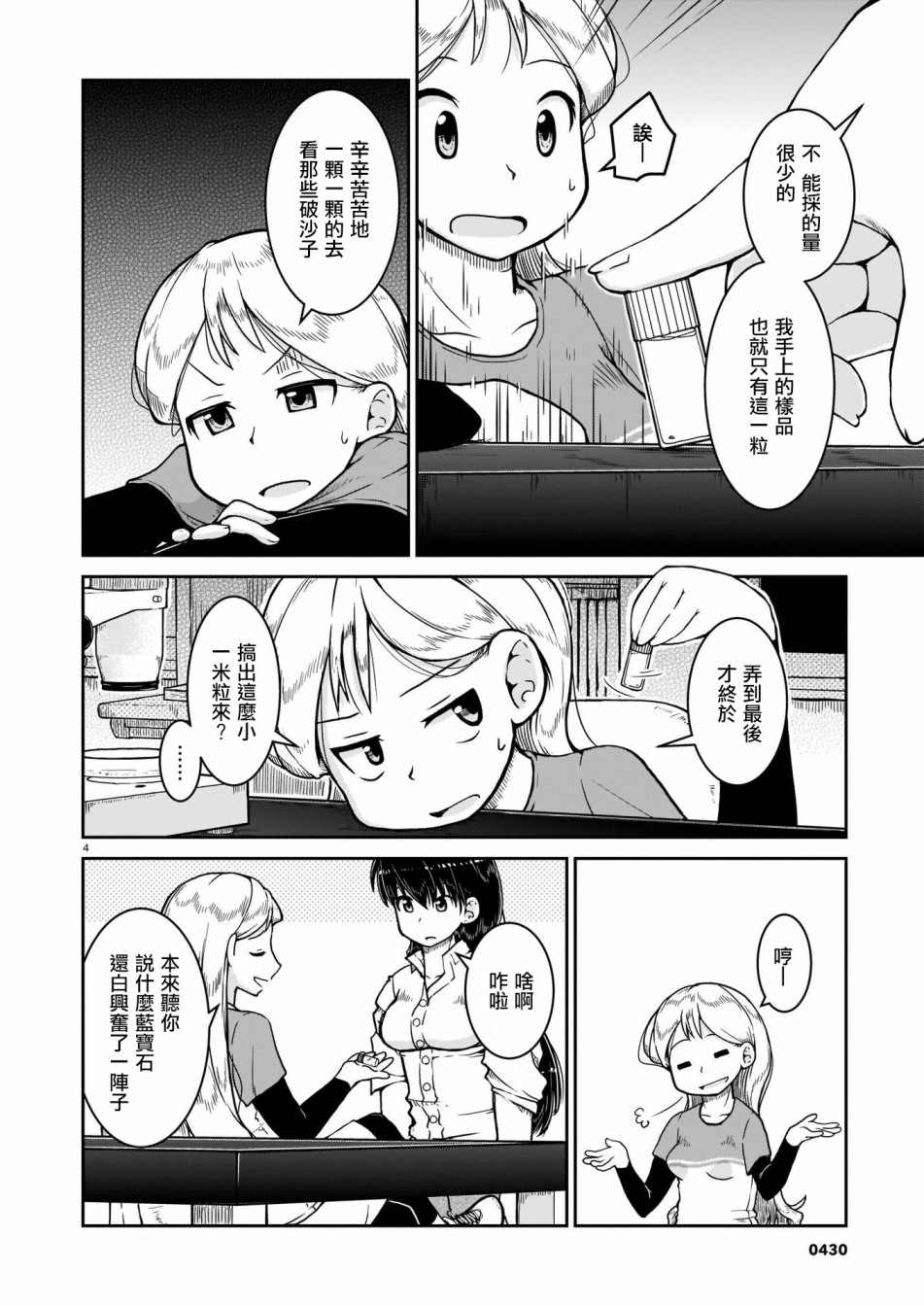 瑠璃的宝石漫画,第7话4图