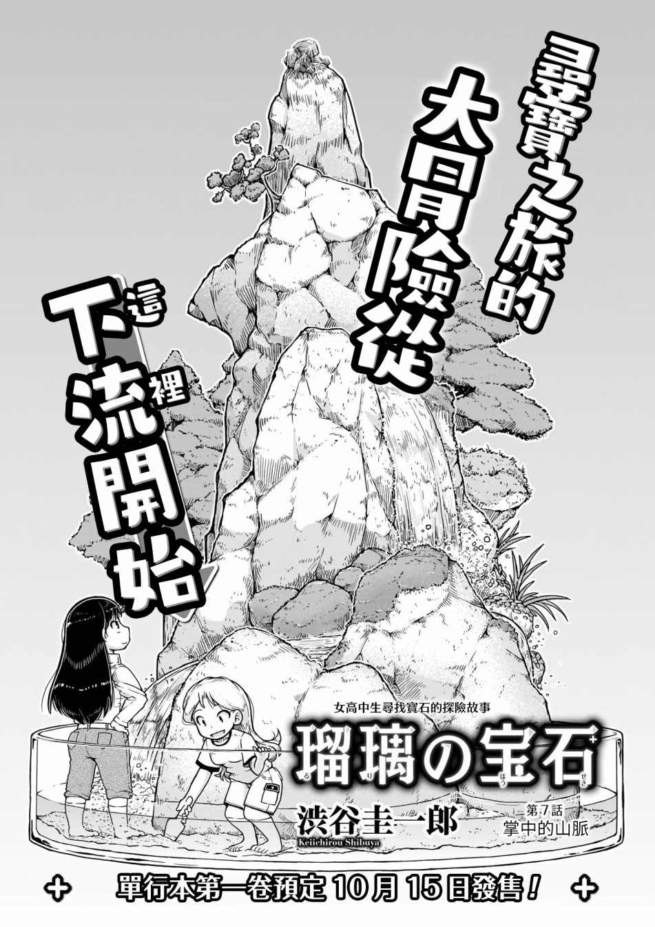 瑠璃的宝石漫画,第7话1图