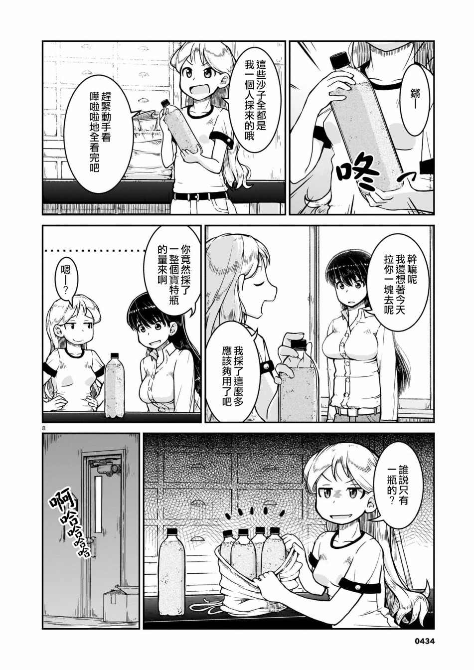 瑠璃的宝石漫画,第7话3图