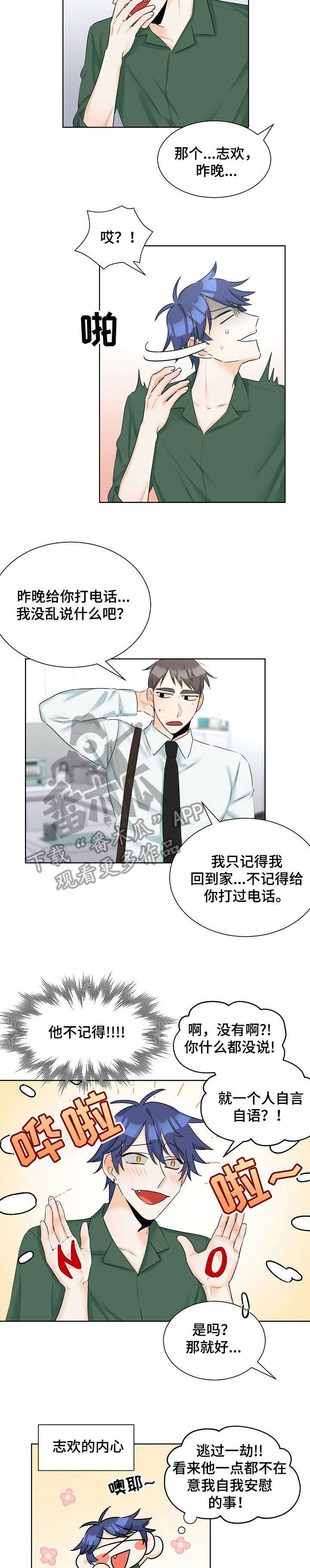 三人游戏火柴人吃豆豆2漫画,第8章：欠揍2图