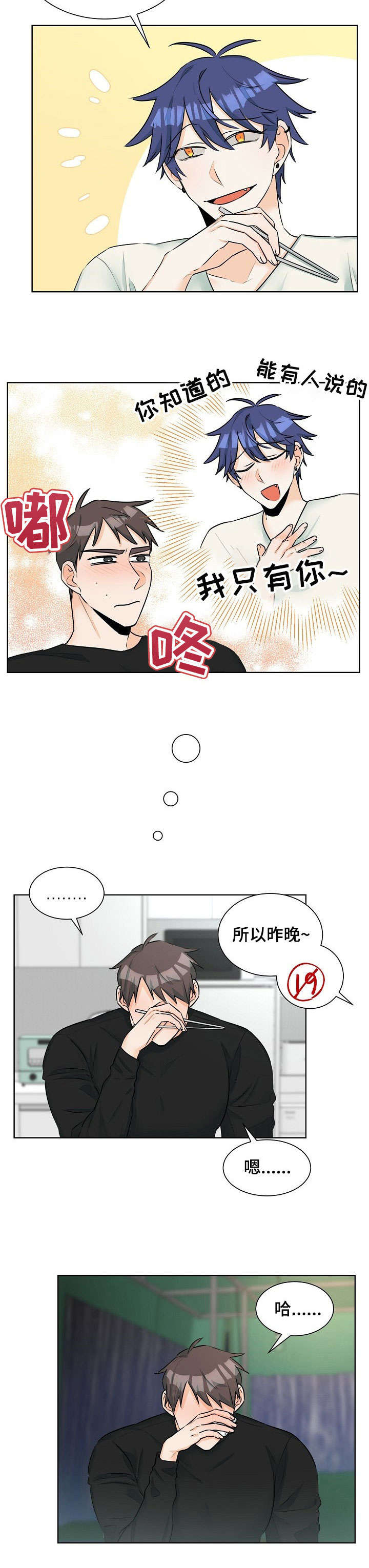 三人游戏漫画,第8章：欠揍3图