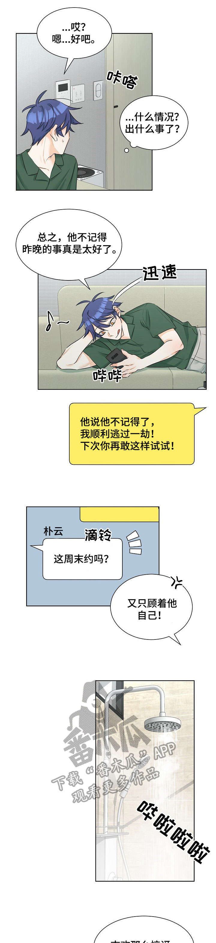 三人游戏火柴人吃豆豆2漫画,第8章：欠揍4图