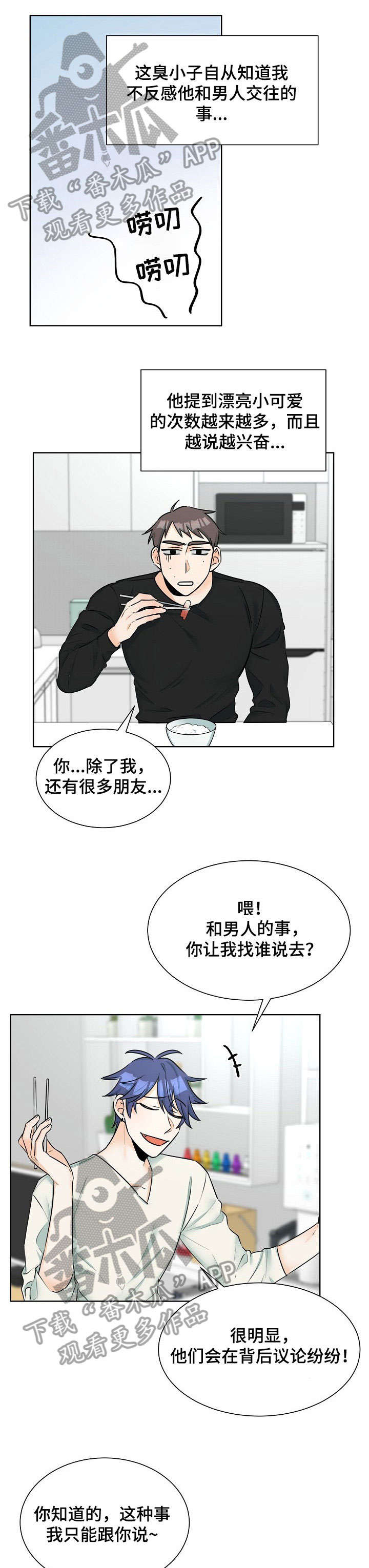 三人游戏漫画,第8章：欠揍2图