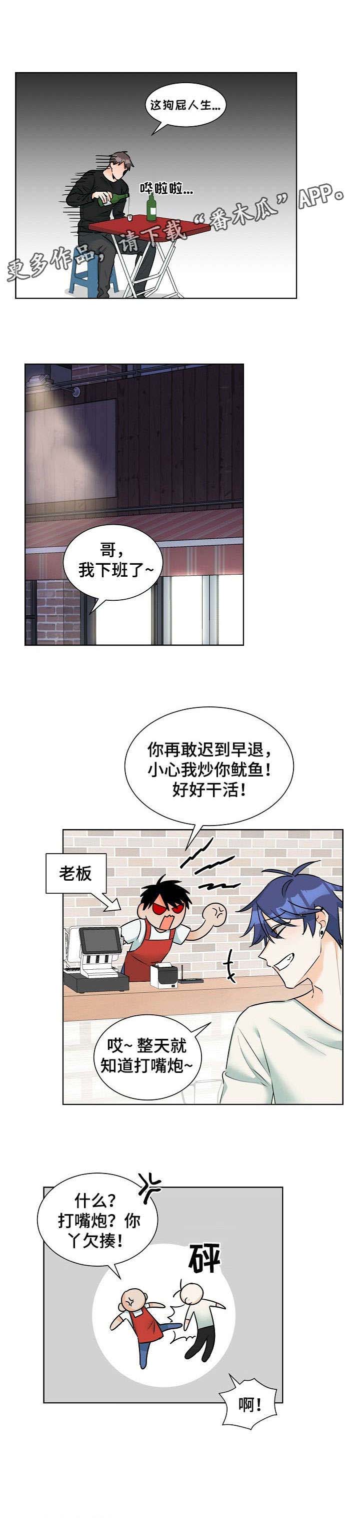 三人游戏漫画,第8章：欠揍4图