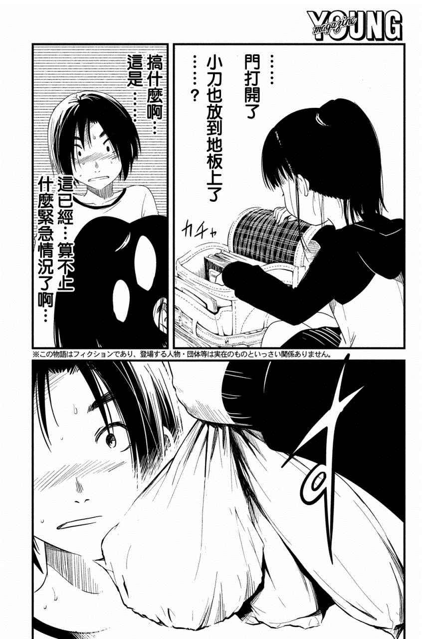 少女不十分漫画,第9话4图