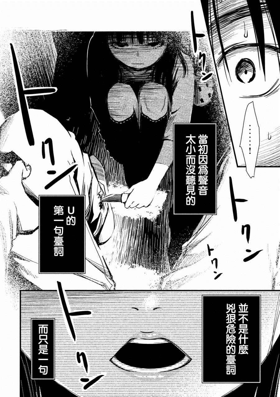 少女不十分漫画,第9话1图