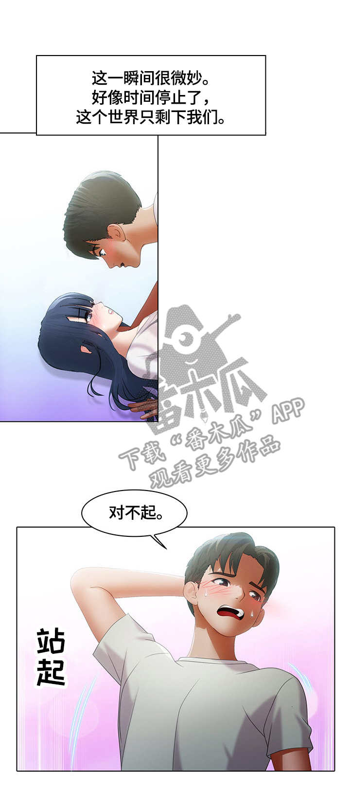 时间顿错漫画,第8章：微妙3图