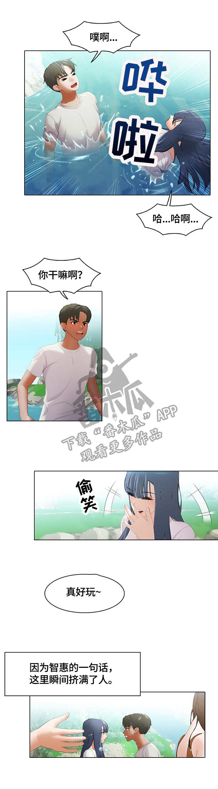 时间顿错漫画,第8章：微妙4图