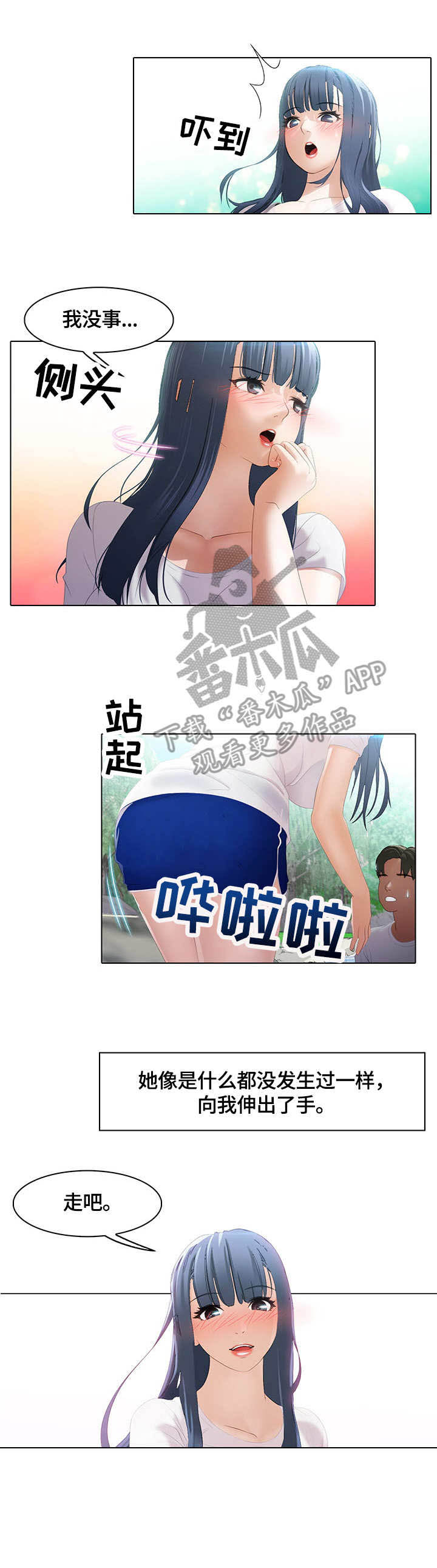 时间顿错漫画,第8章：微妙1图