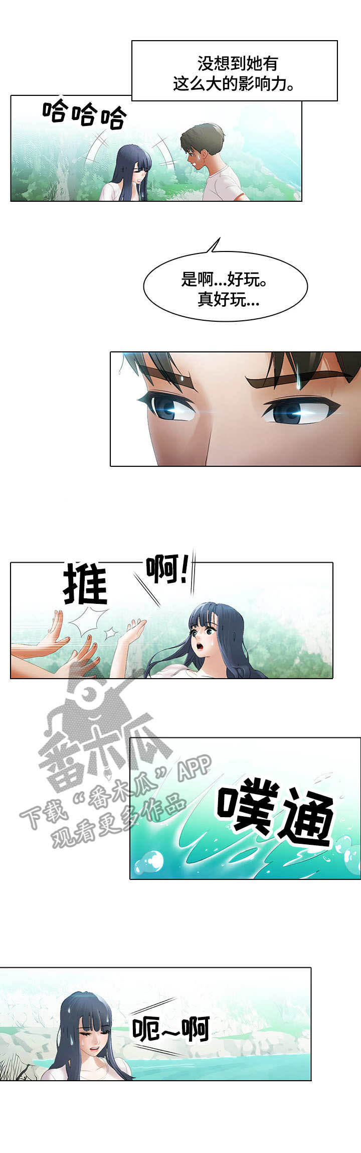 时间顿错漫画,第8章：微妙5图