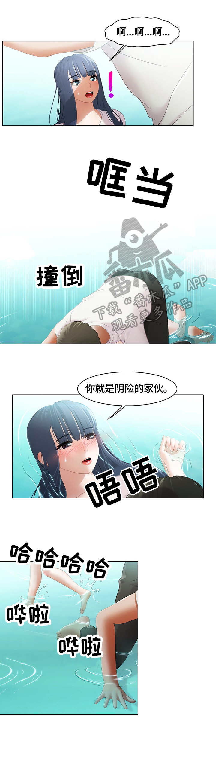 时间顿错漫画,第8章：微妙2图