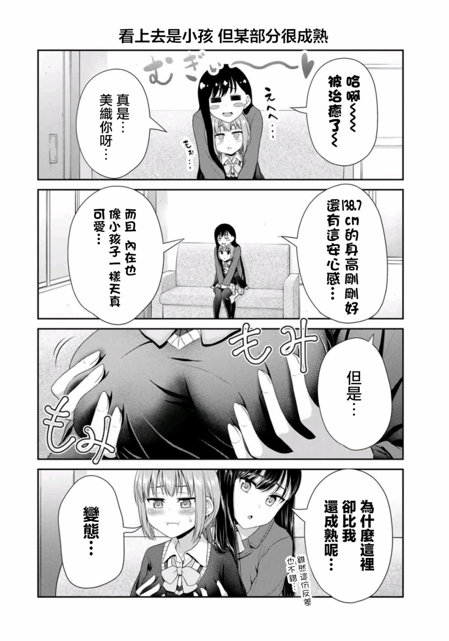 恋物循环漫画,第9话第一话1图