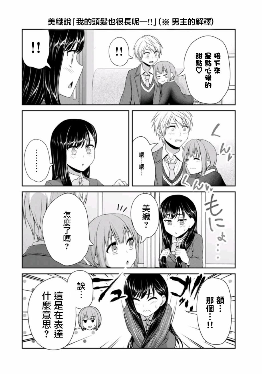 恋物循环漫画,第9话第一话4图