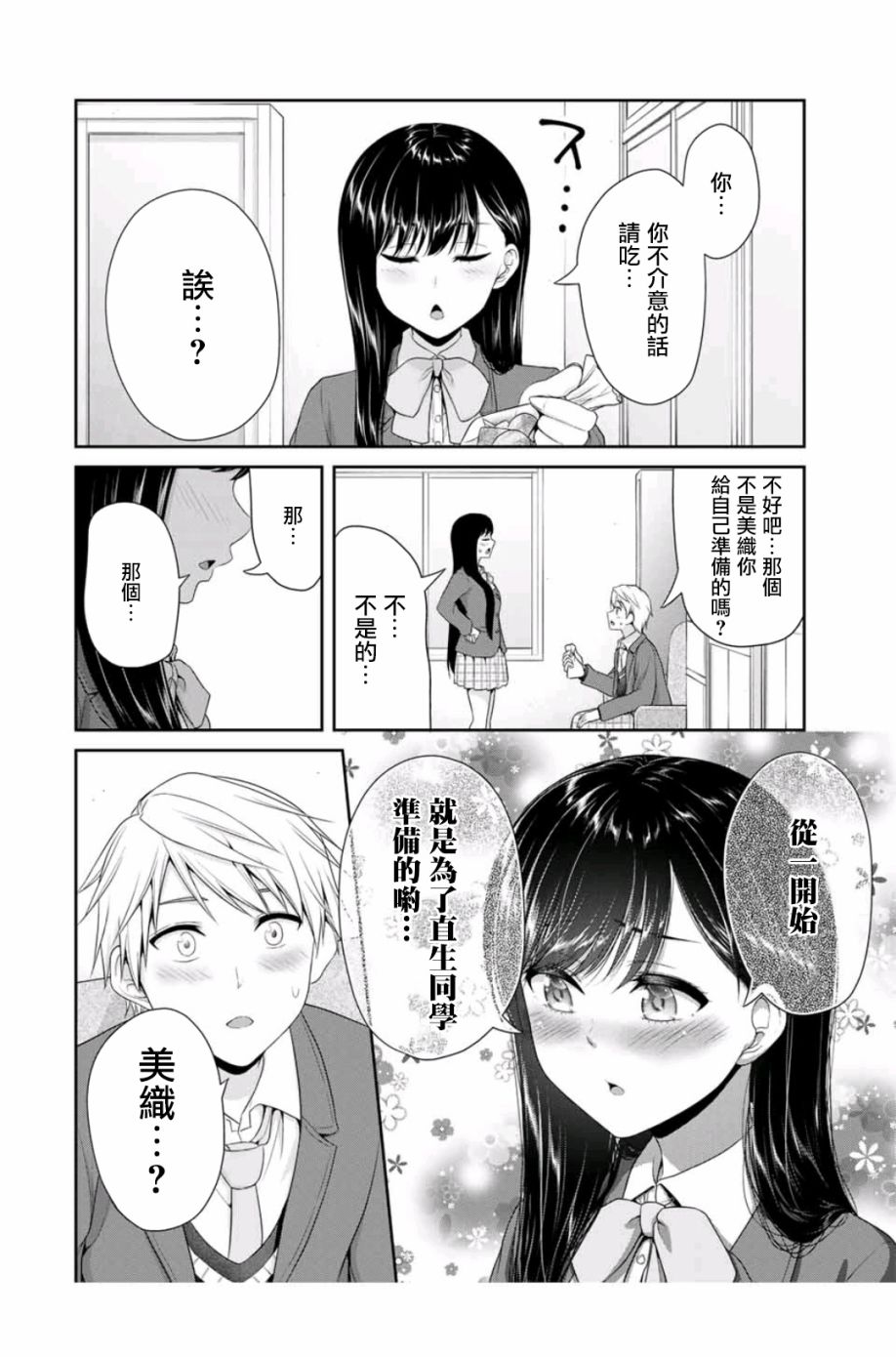 恋物循环漫画,第9话第一话2图