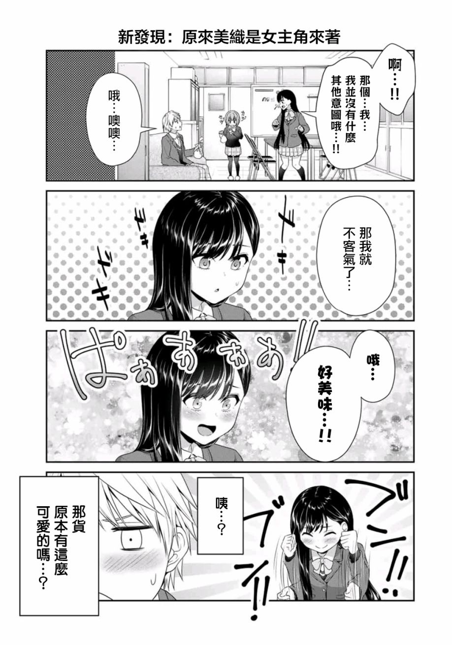 恋物循环漫画,第9话第一话3图