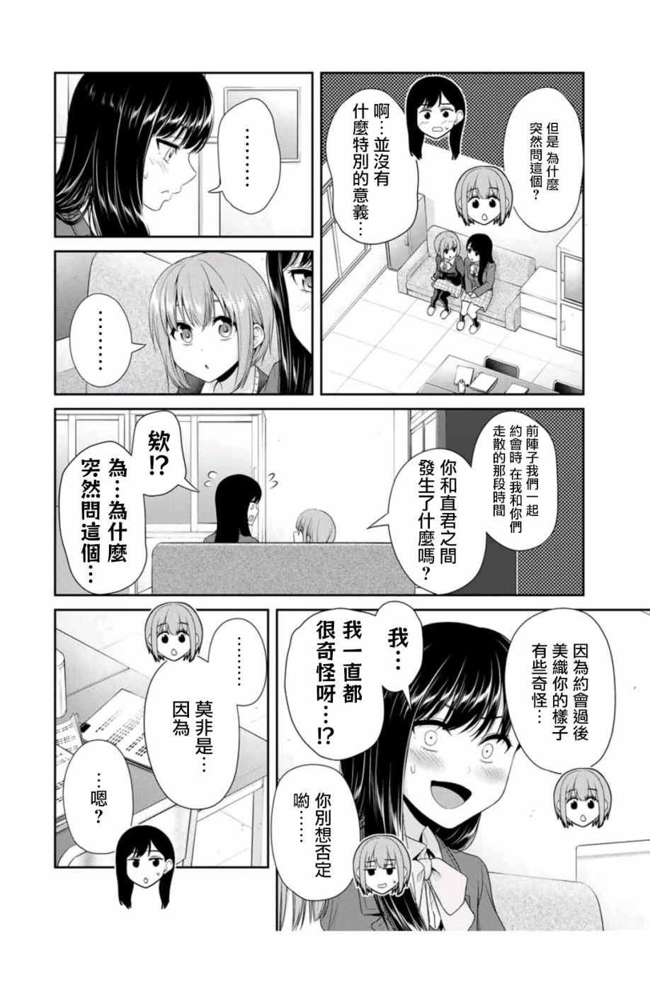 恋物循环漫画,第9话第一话3图