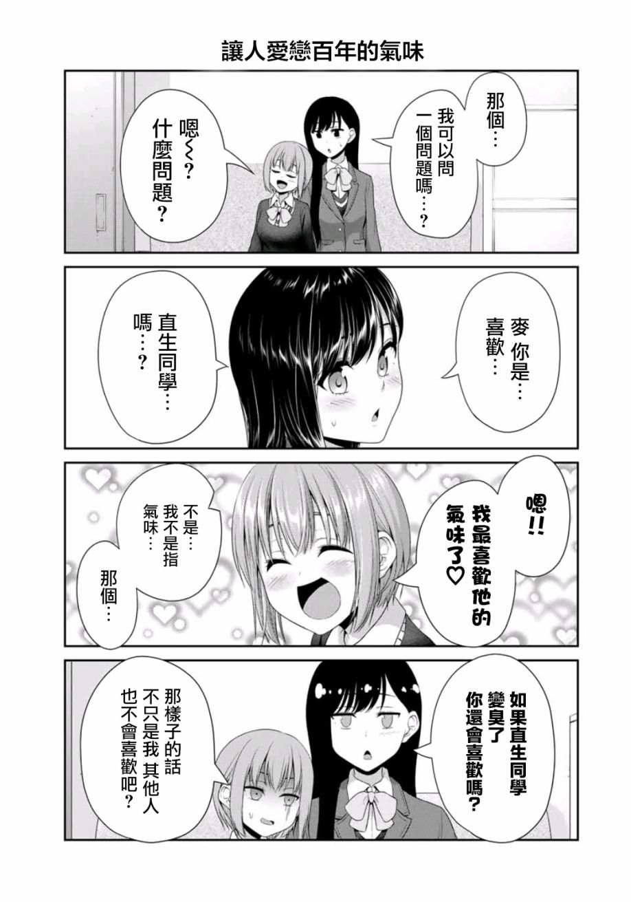 恋物循环漫画,第9话第一话2图