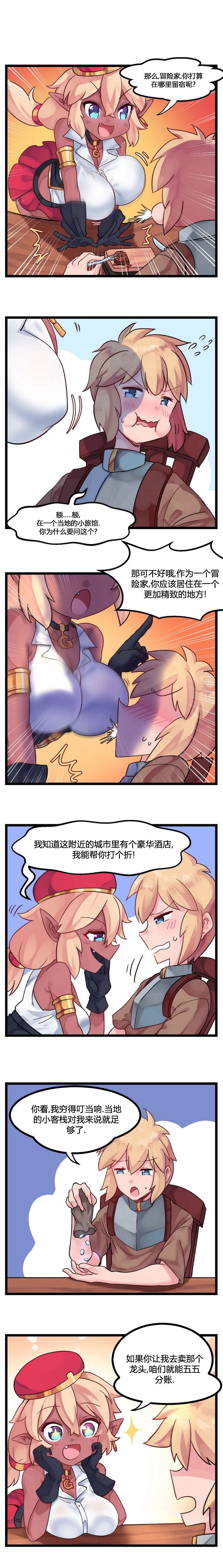 百万绅商漫画,第2话1图