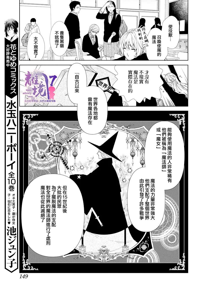 现代魔法师的中意之人漫画,第1话4图