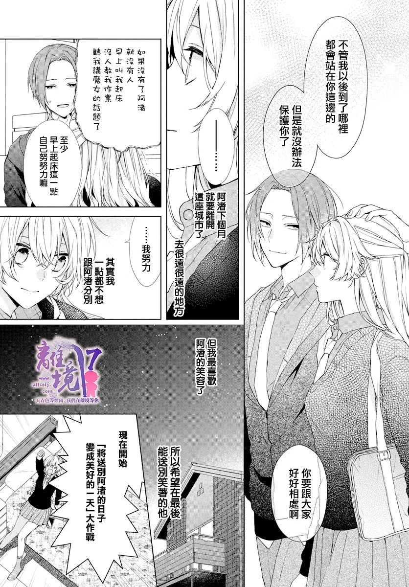 现代魔法师的中意之人漫画,第1话1图