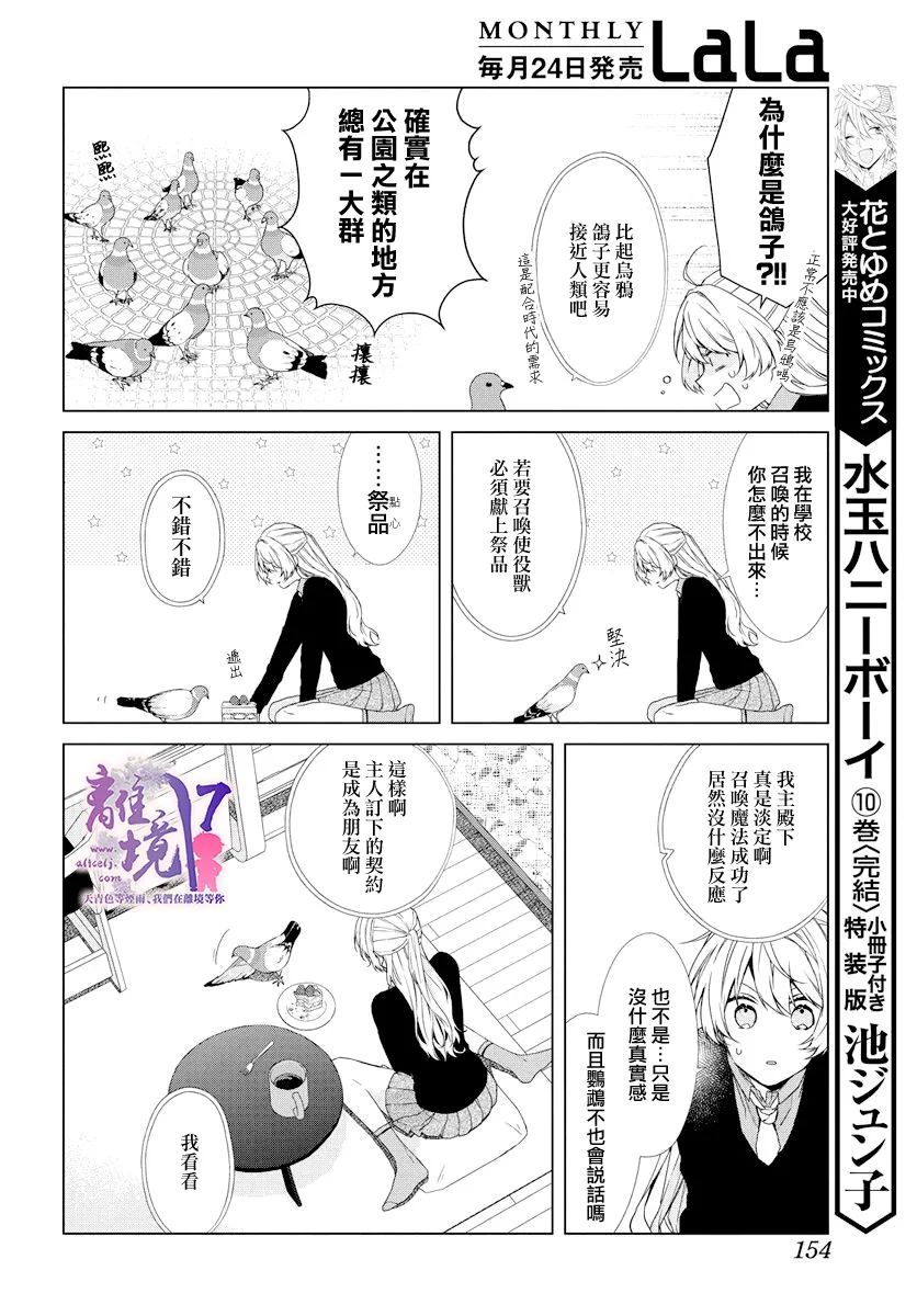 现代魔法师的中意之人漫画,第1话4图