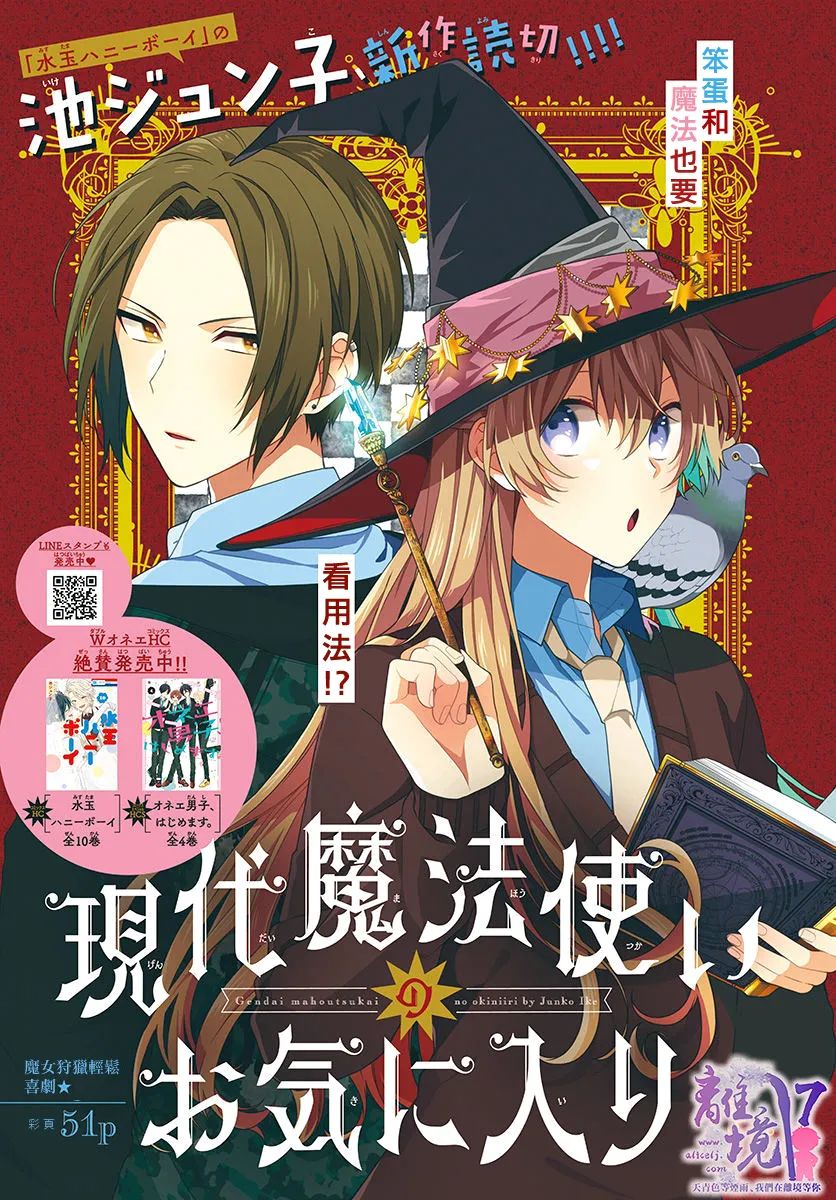 现代魔法师的中意之人漫画,第1话1图