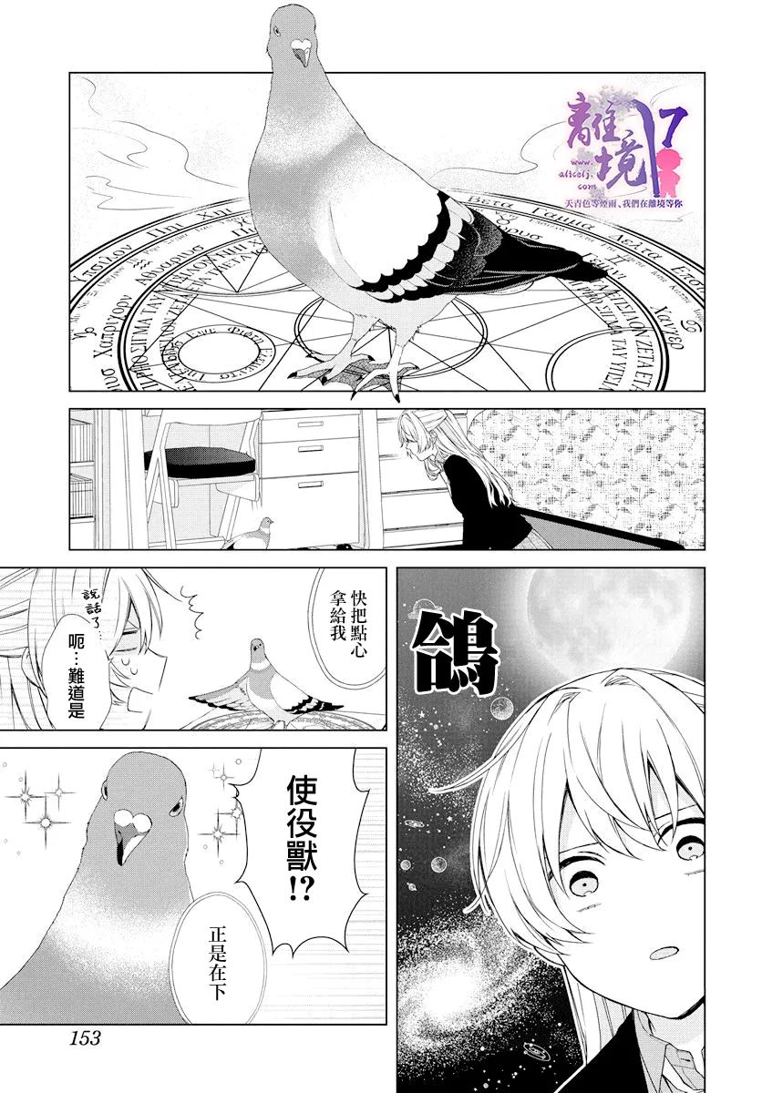 现代魔法师的中意之人漫画,第1话3图