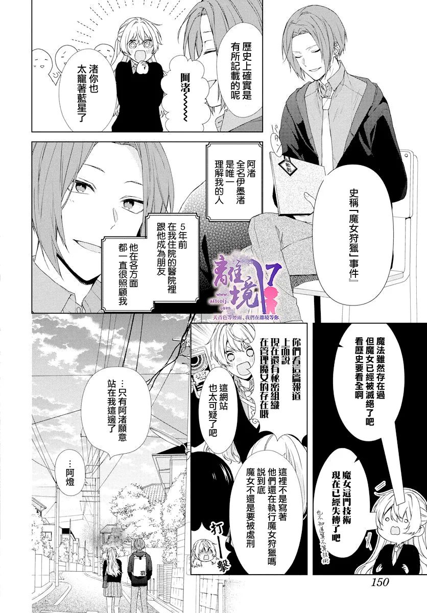 现代魔法师的中意之人漫画,第1话5图