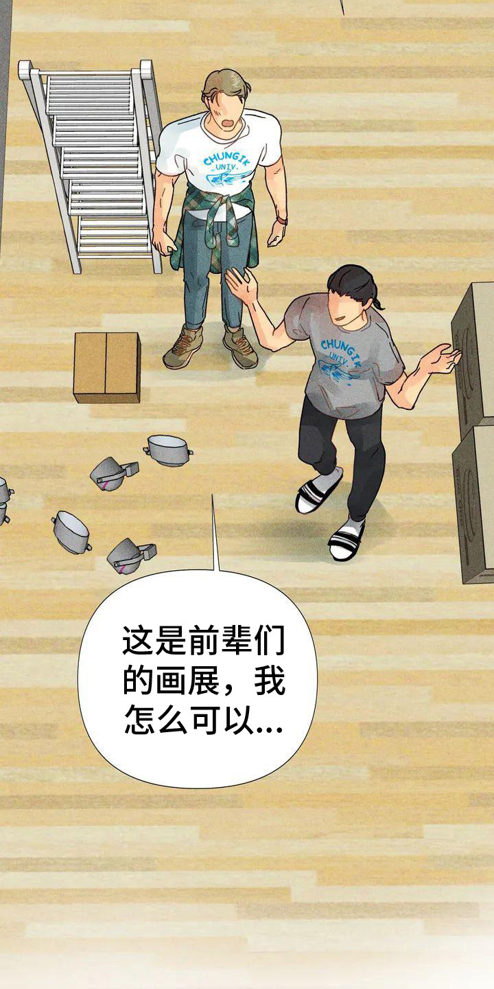 钻石破碎漫画,第1话5图