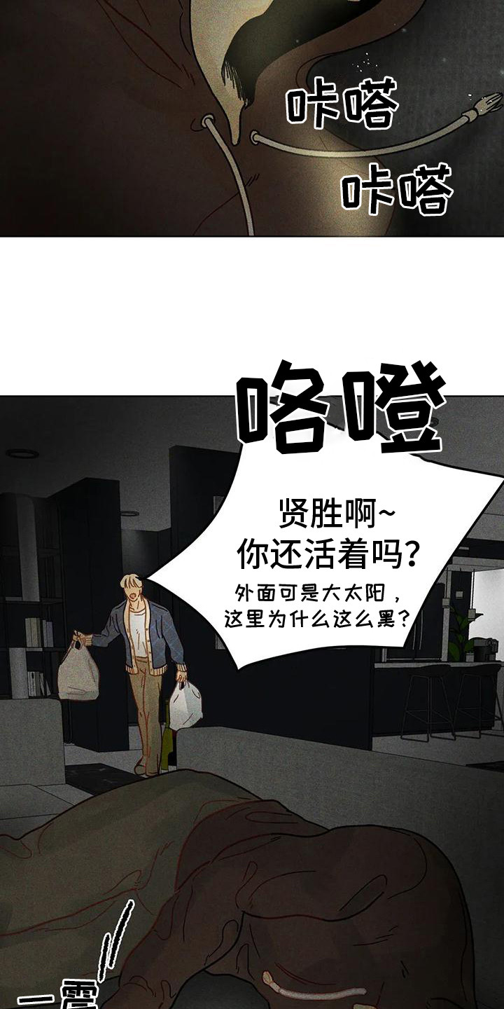 钻石破碎漫画,第3话2图