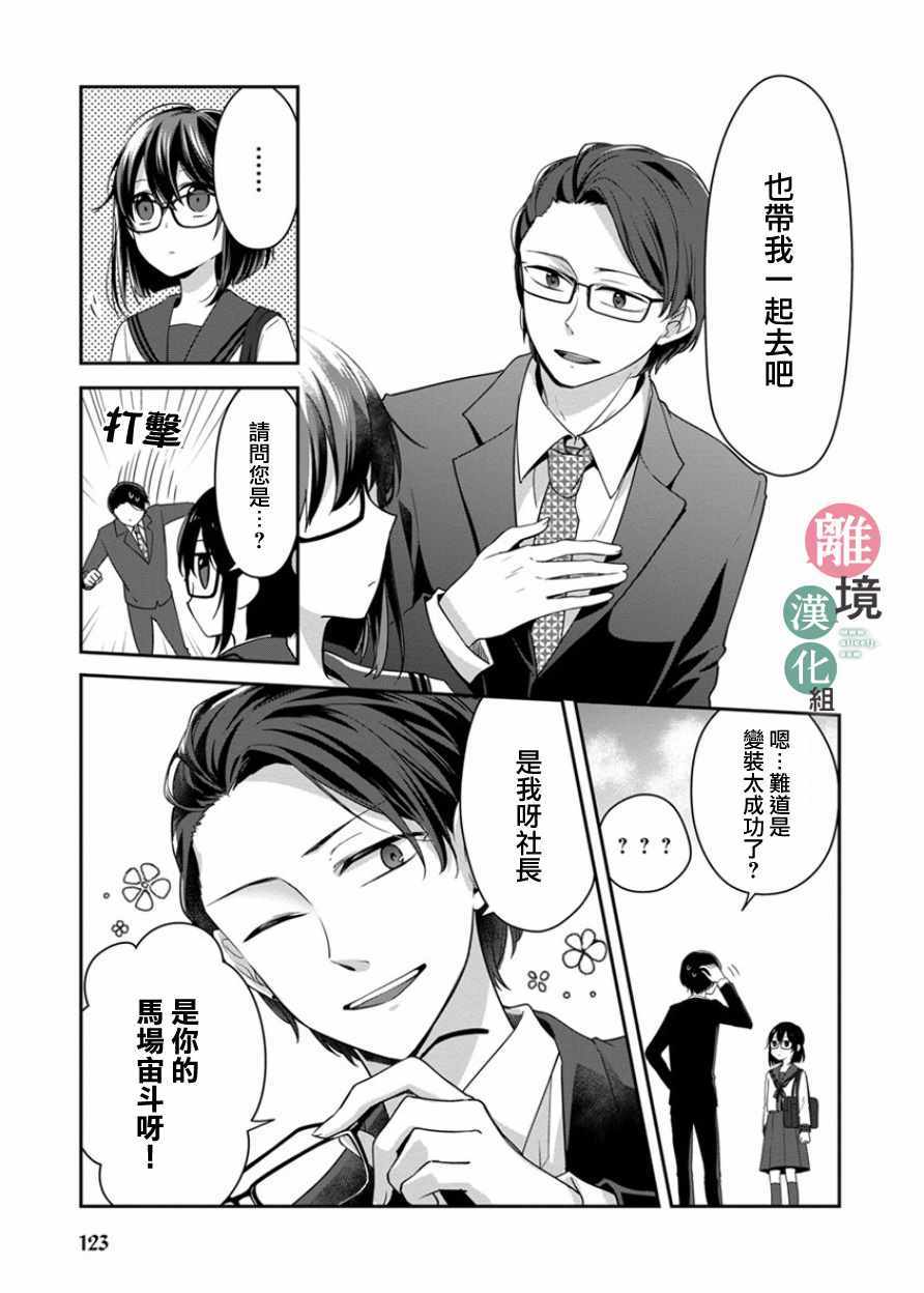 14岁女社长捡了个尼特族漫画,第10话2图