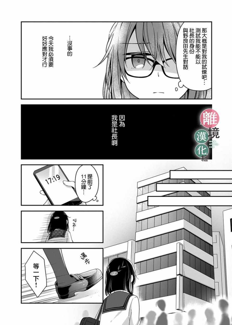 14岁女社长捡了个尼特族漫画,第10话1图