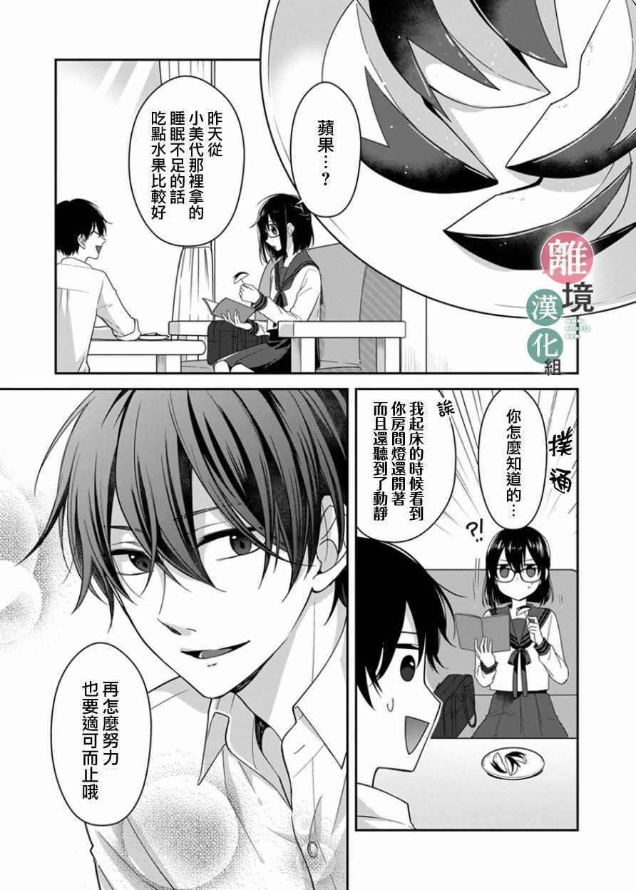 14岁女社长捡了个尼特族漫画,第10话3图