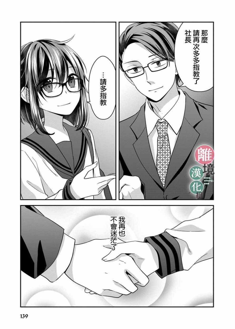 14岁女社长捡了个尼特族漫画,第10话3图