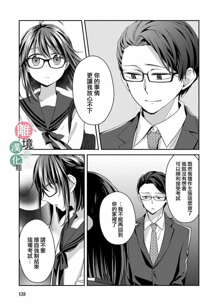 14岁女社长捡了个尼特族漫画,第10话4图