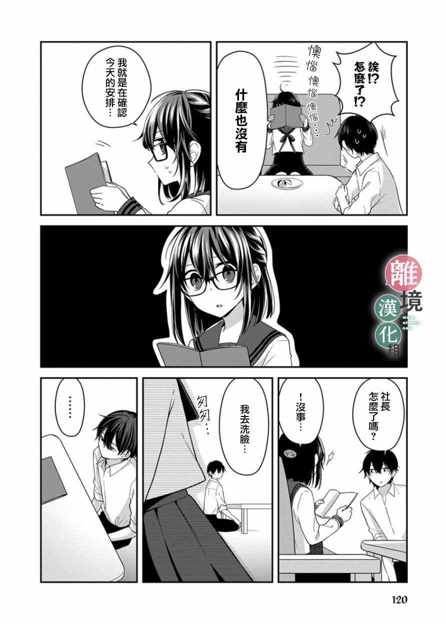 14岁女社长捡了个尼特族漫画,第10话4图