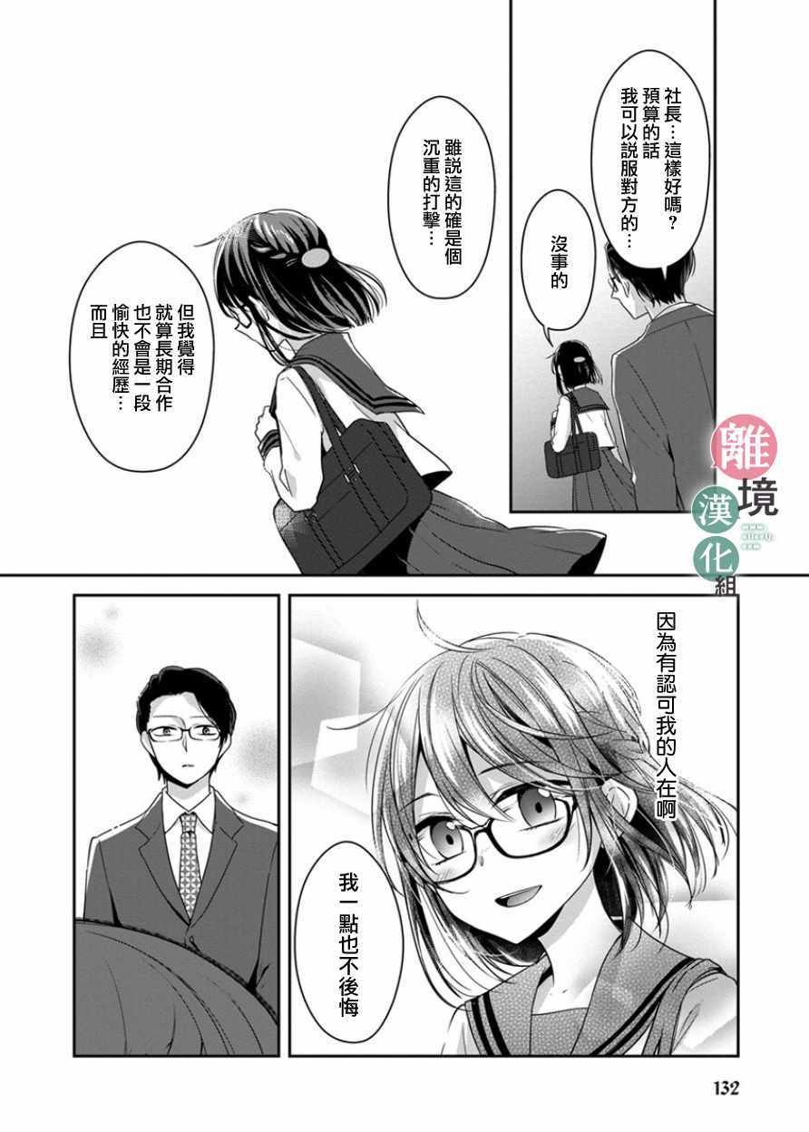 14岁女社长捡了个尼特族漫画,第10话1图