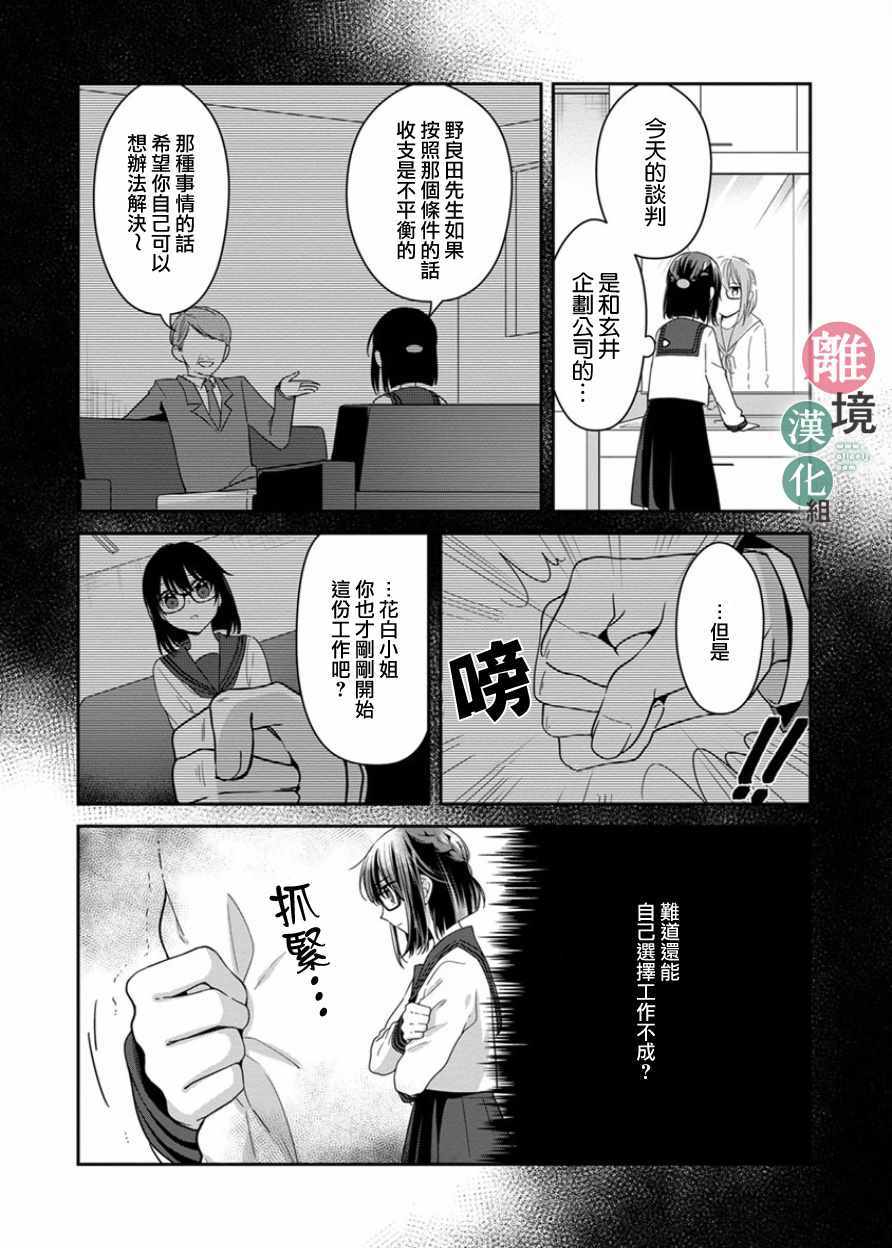 14岁女社长捡了个尼特族漫画,第10话5图