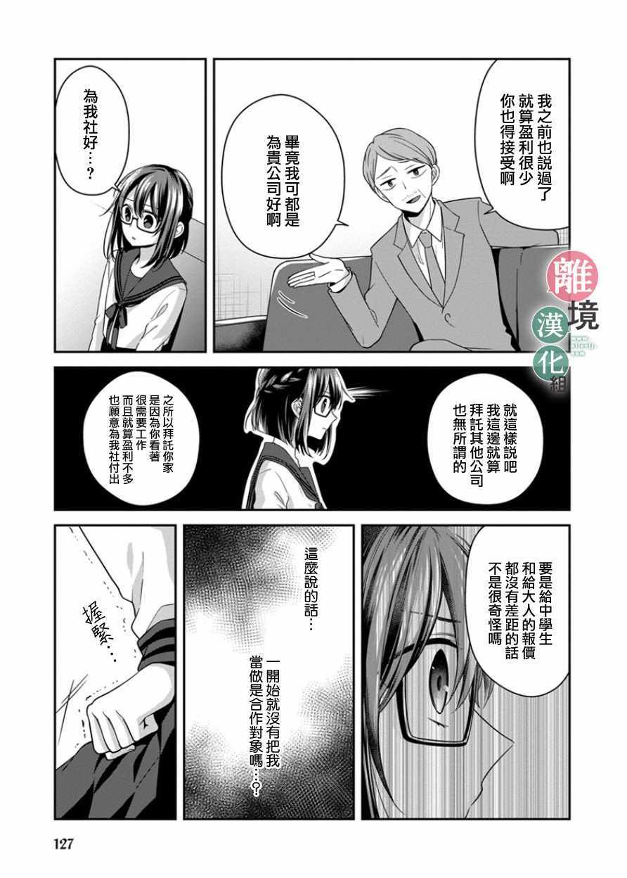 14岁女社长捡了个尼特族漫画,第10话1图