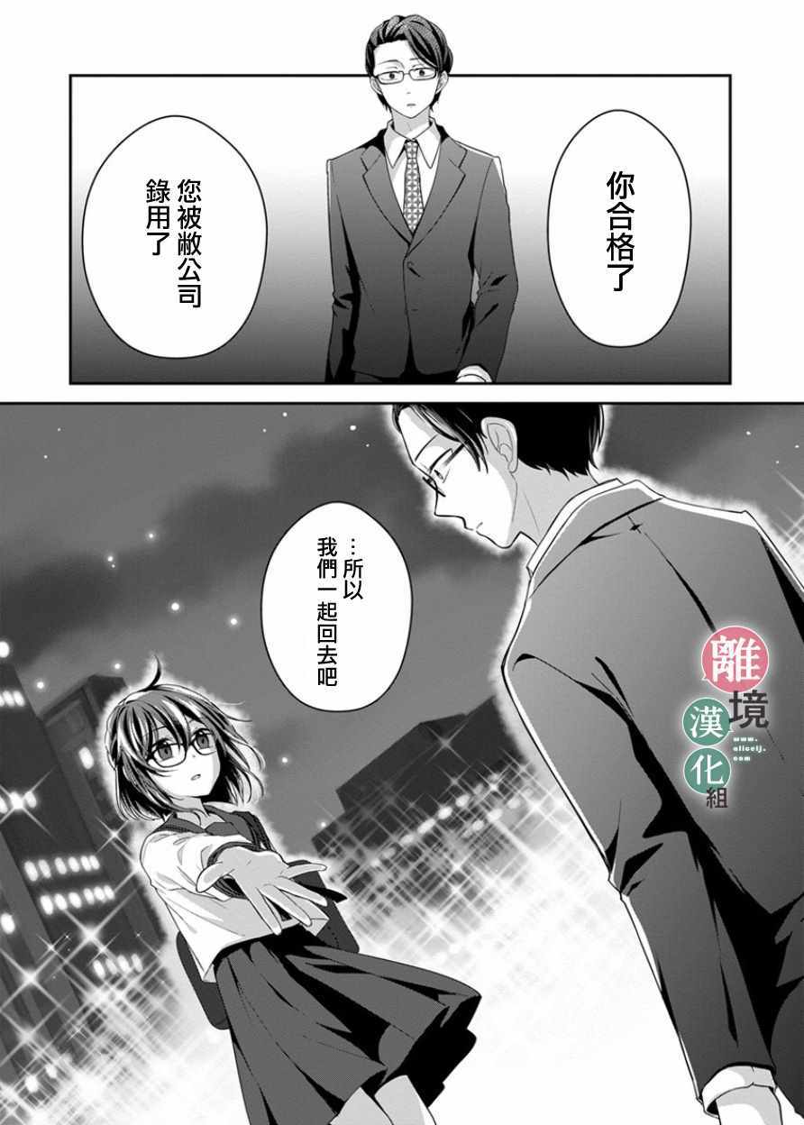 14岁女社长捡了个尼特族漫画,第10话1图