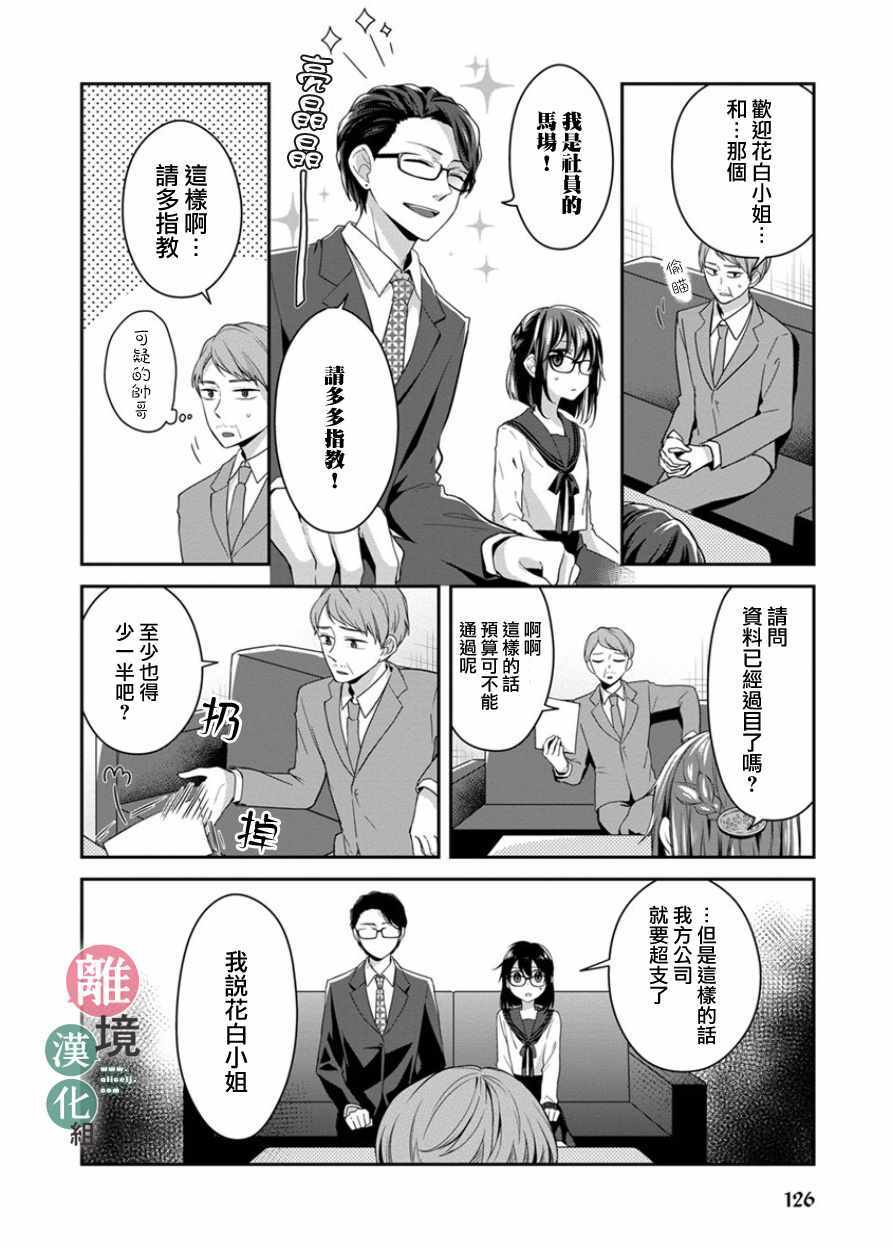 14岁女社长捡了个尼特族漫画,第10话5图