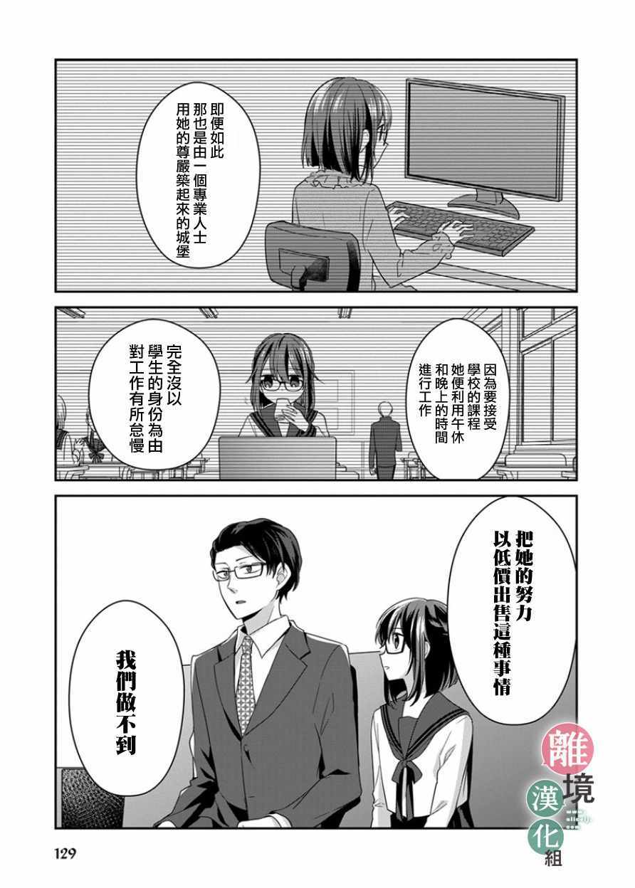 14岁女社长捡了个尼特族漫画,第10话3图