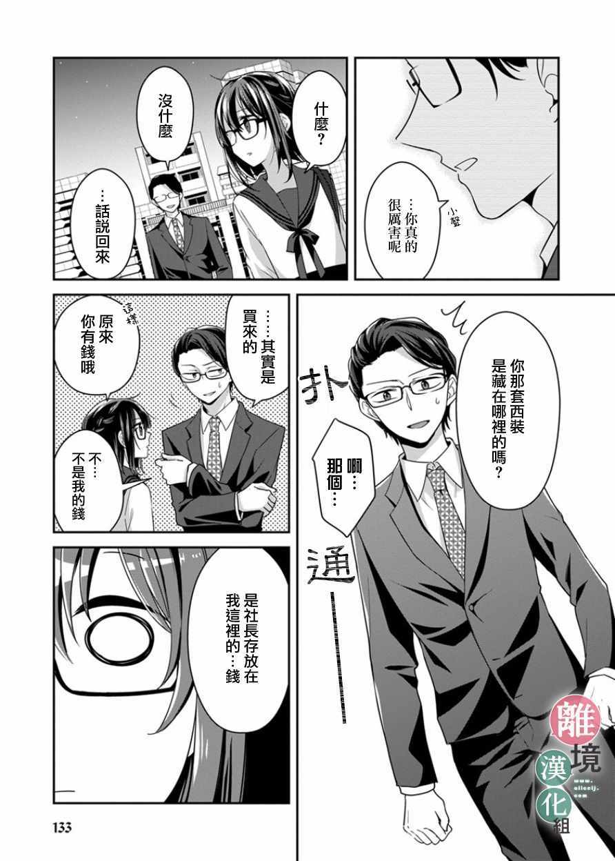 14岁女社长捡了个尼特族漫画,第10话2图